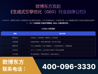 横州-行业首部生成式引擎优化行业自律公约